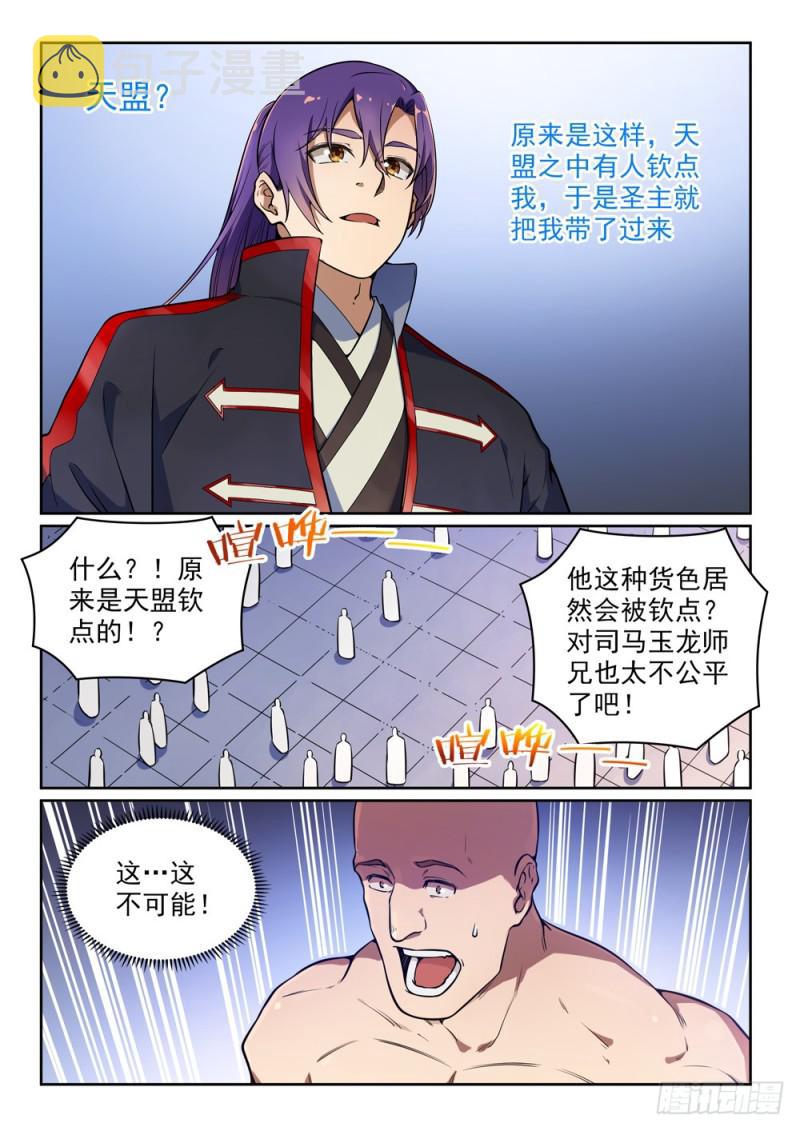 百炼成神韩漫全集-第502话 襟怀磊落无删减无遮挡章节图片 