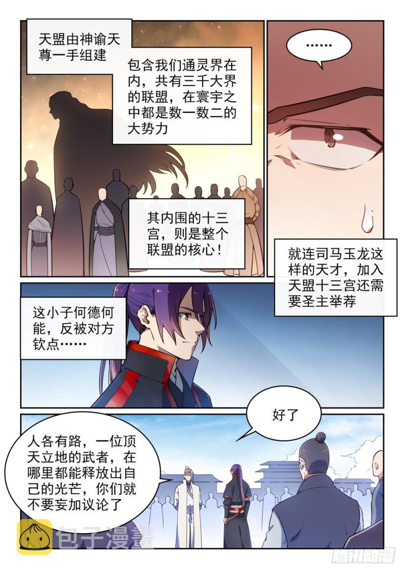 百炼成神韩漫全集-第502话 襟怀磊落无删减无遮挡章节图片 