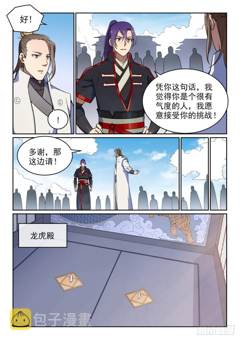 百炼成神韩漫全集-第502话 襟怀磊落无删减无遮挡章节图片 