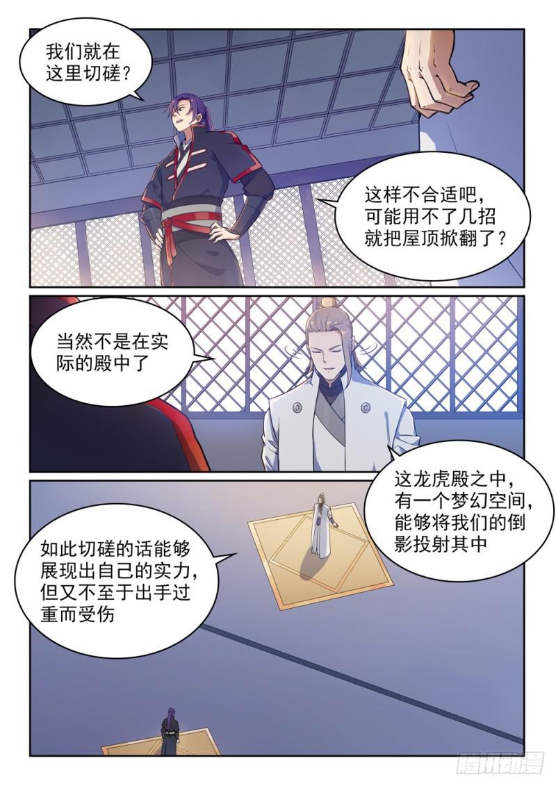 百炼成神韩漫全集-第502话 襟怀磊落无删减无遮挡章节图片 