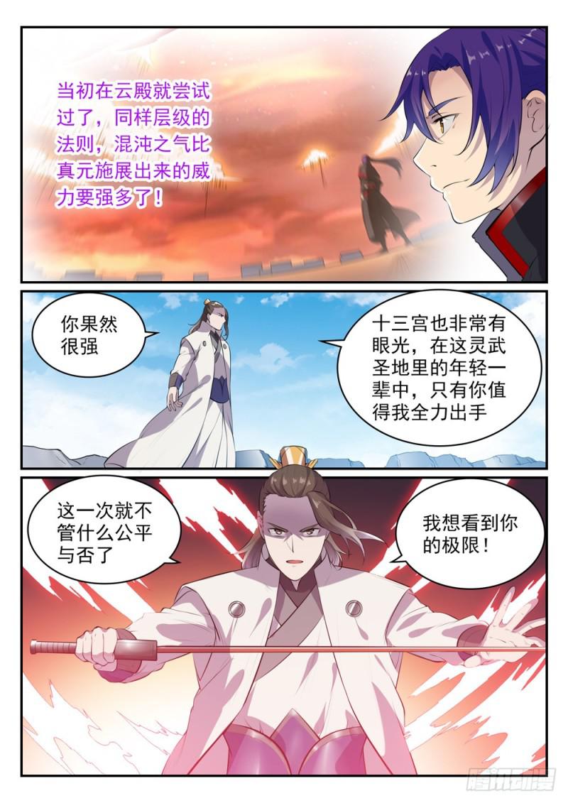 百炼成神韩漫全集-第503话 有样学样无删减无遮挡章节图片 