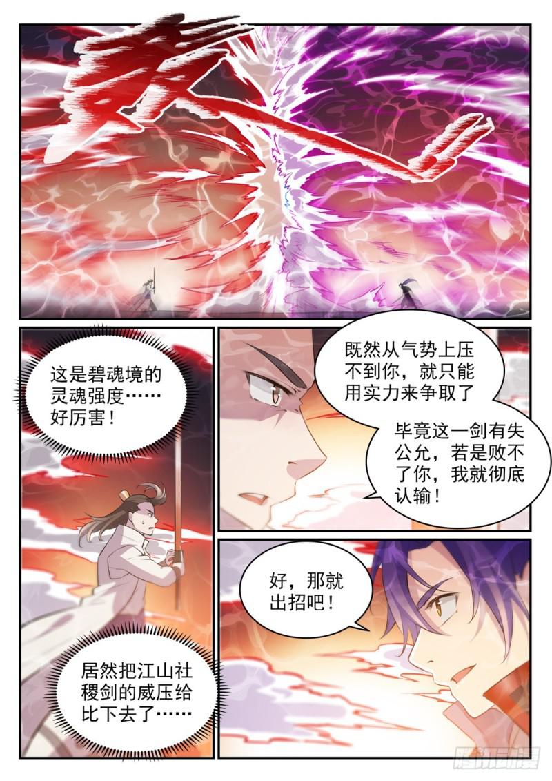 百炼成神韩漫全集-第503话 有样学样无删减无遮挡章节图片 