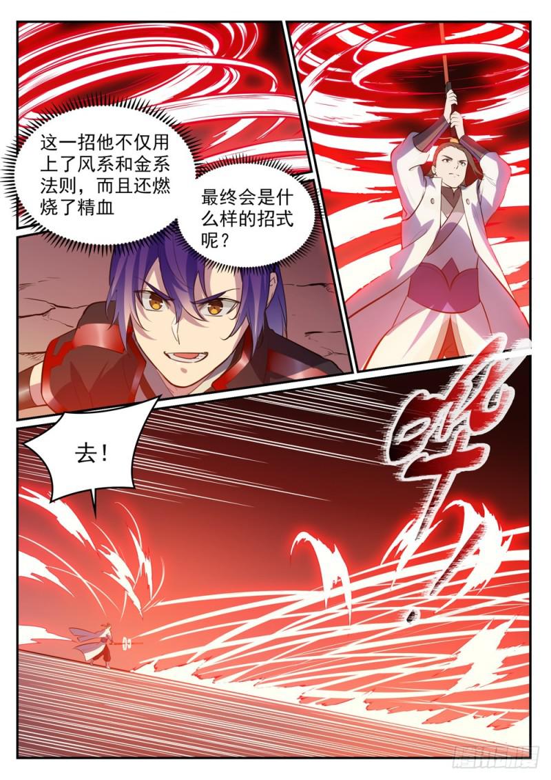 百炼成神韩漫全集-第503话 有样学样无删减无遮挡章节图片 