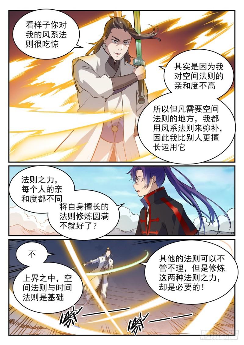百炼成神韩漫全集-第503话 有样学样无删减无遮挡章节图片 
