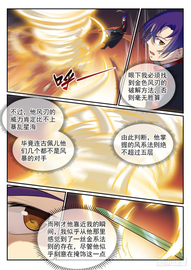 百炼成神韩漫全集-第503话 有样学样无删减无遮挡章节图片 