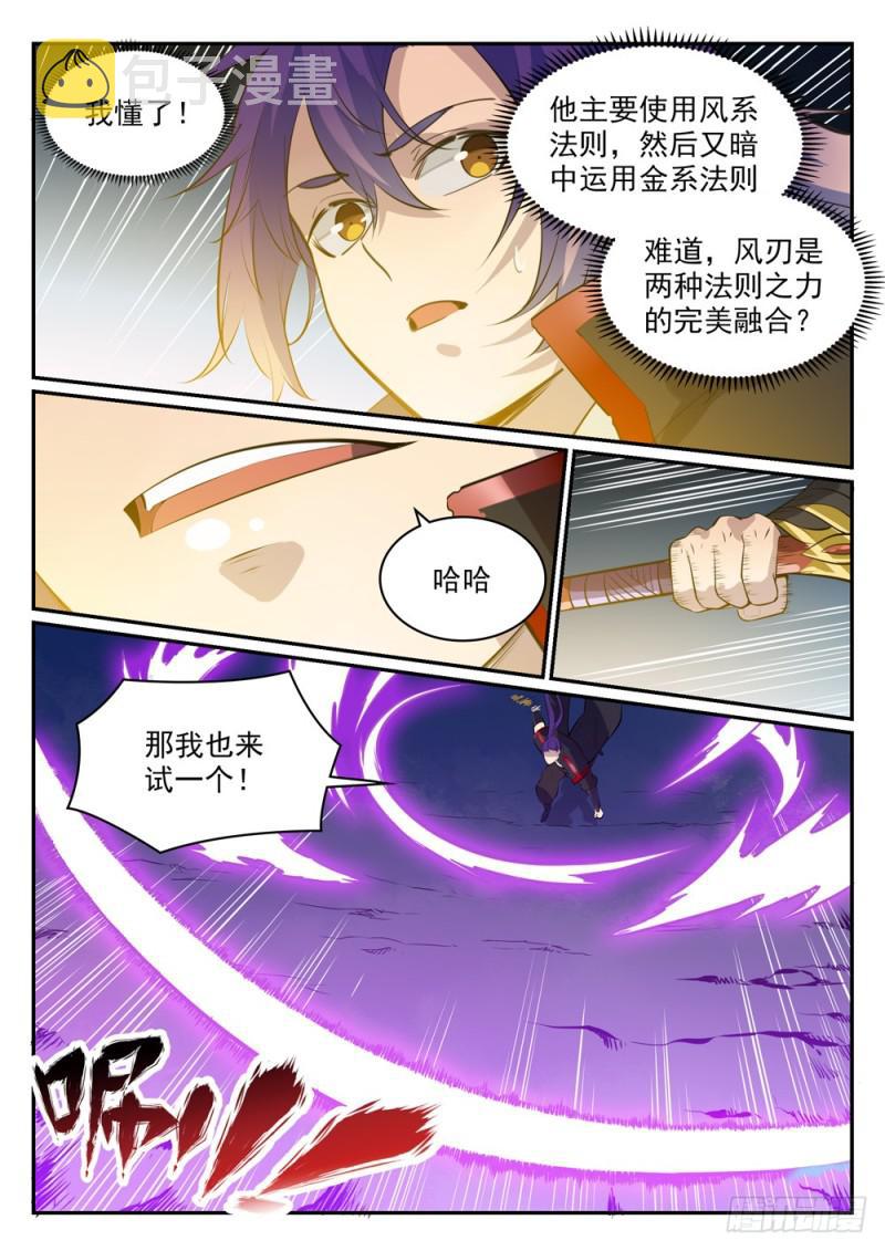 百炼成神韩漫全集-第503话 有样学样无删减无遮挡章节图片 