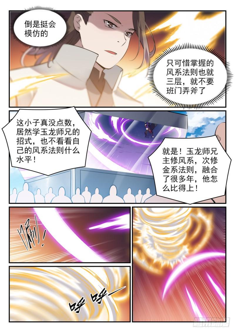 百炼成神韩漫全集-第503话 有样学样无删减无遮挡章节图片 