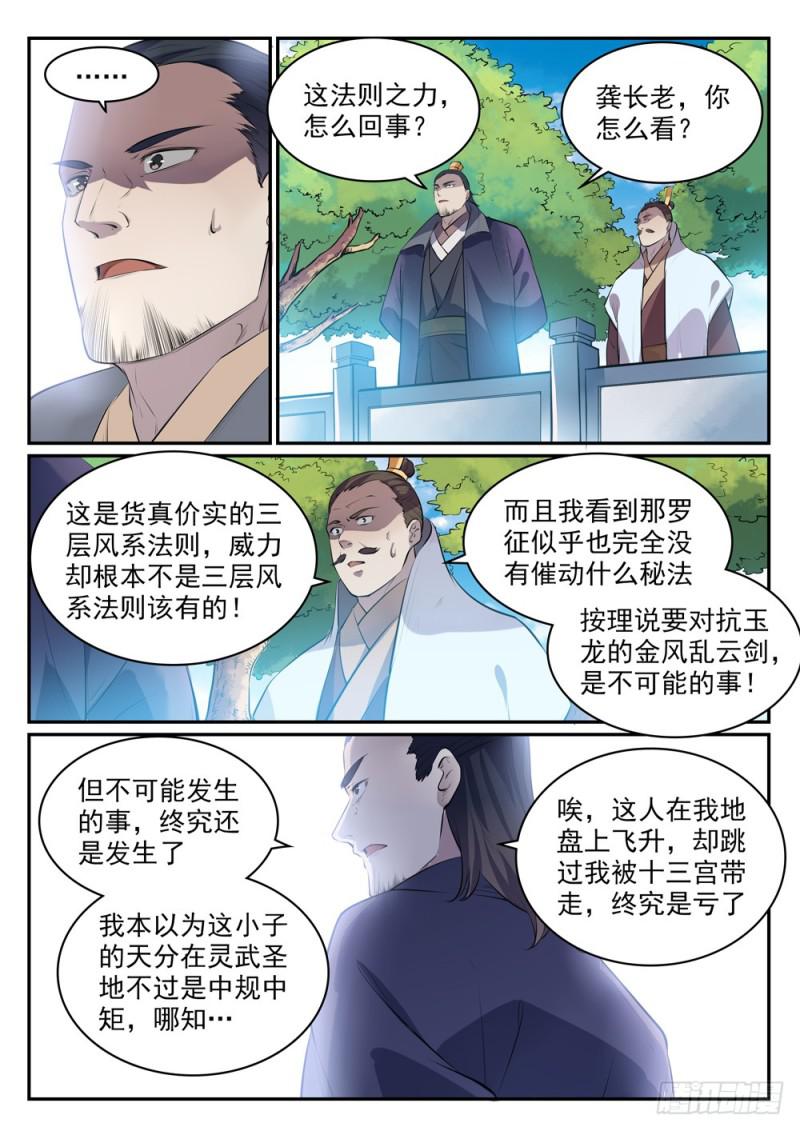 百炼成神韩漫全集-第503话 有样学样无删减无遮挡章节图片 