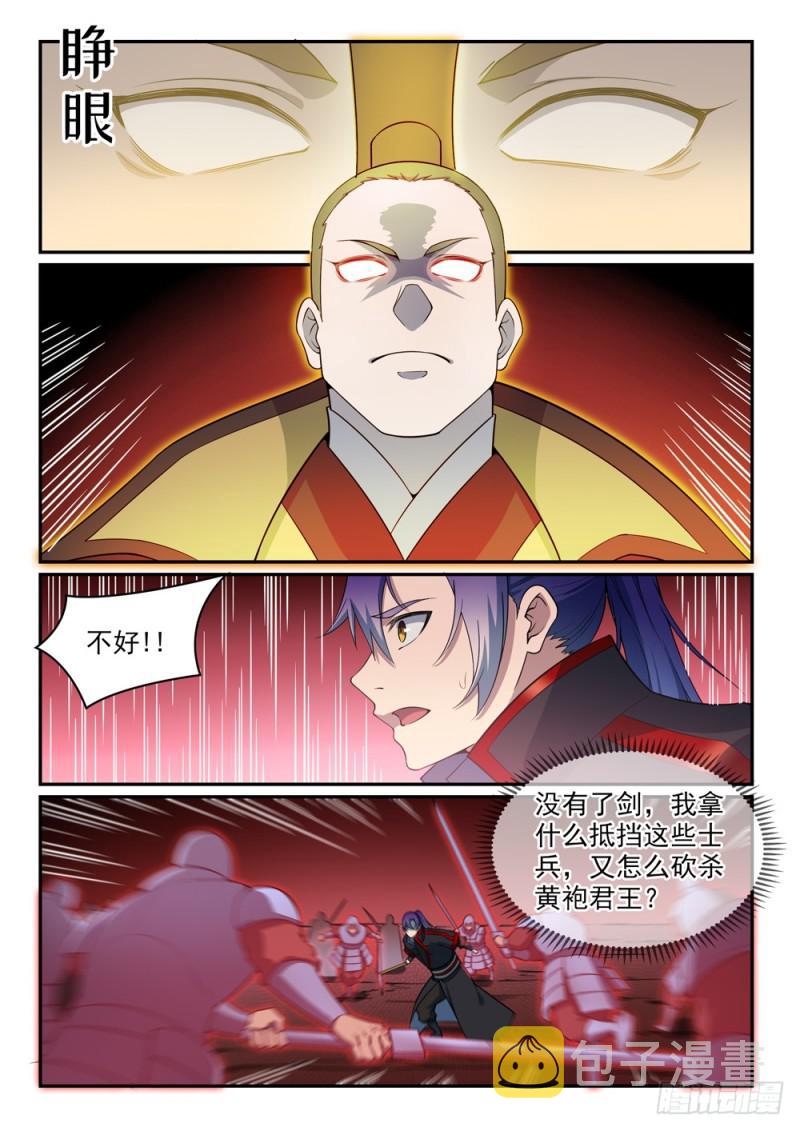 百炼成神韩漫全集-第504话 江山社稷剑无删减无遮挡章节图片 