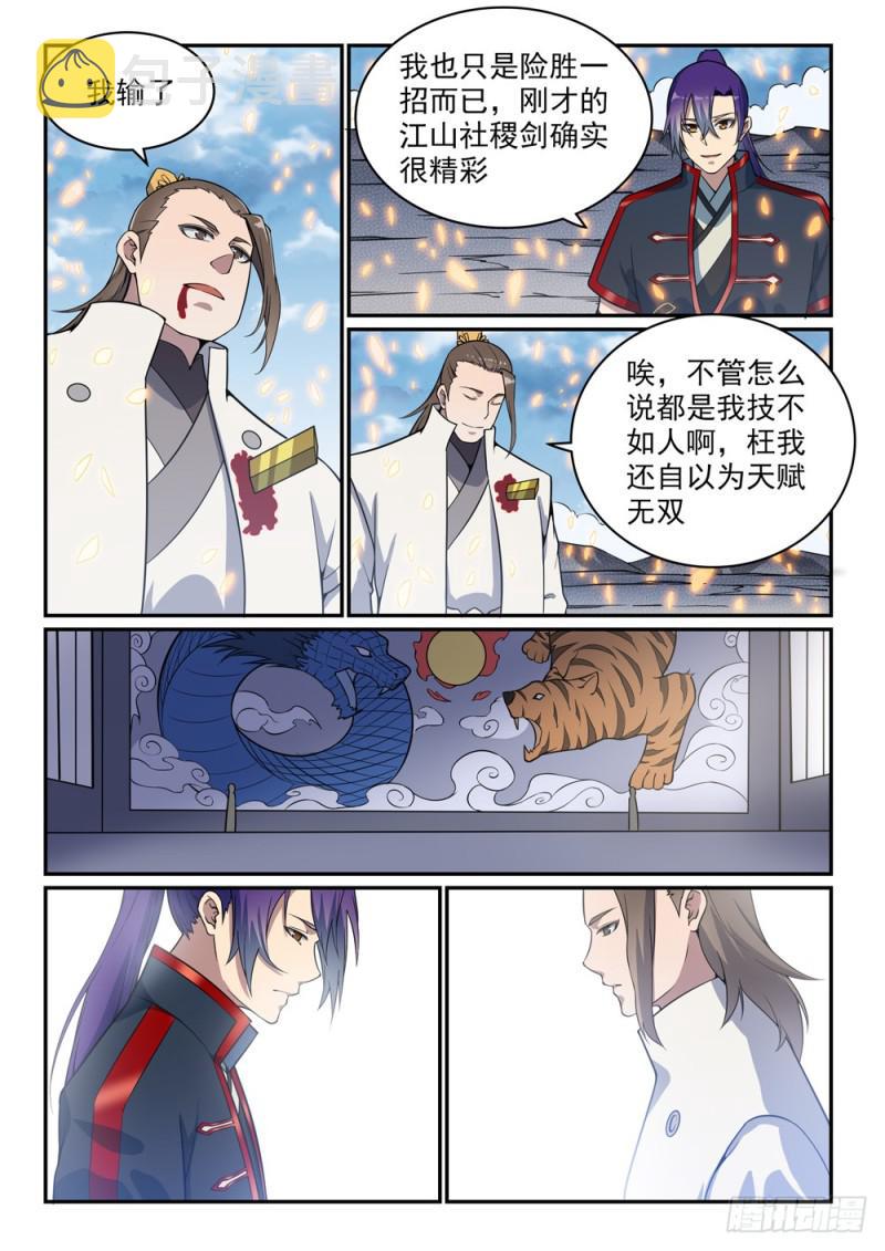 百炼成神韩漫全集-第504话 江山社稷剑无删减无遮挡章节图片 