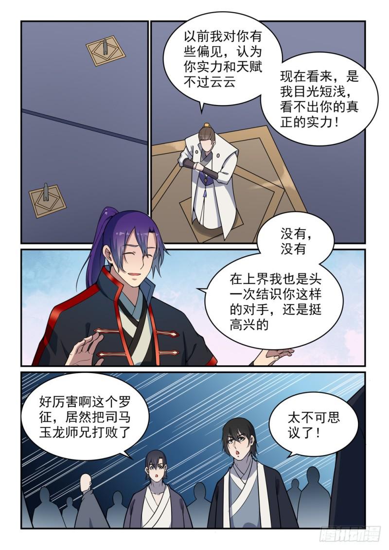 百炼成神韩漫全集-第504话 江山社稷剑无删减无遮挡章节图片 