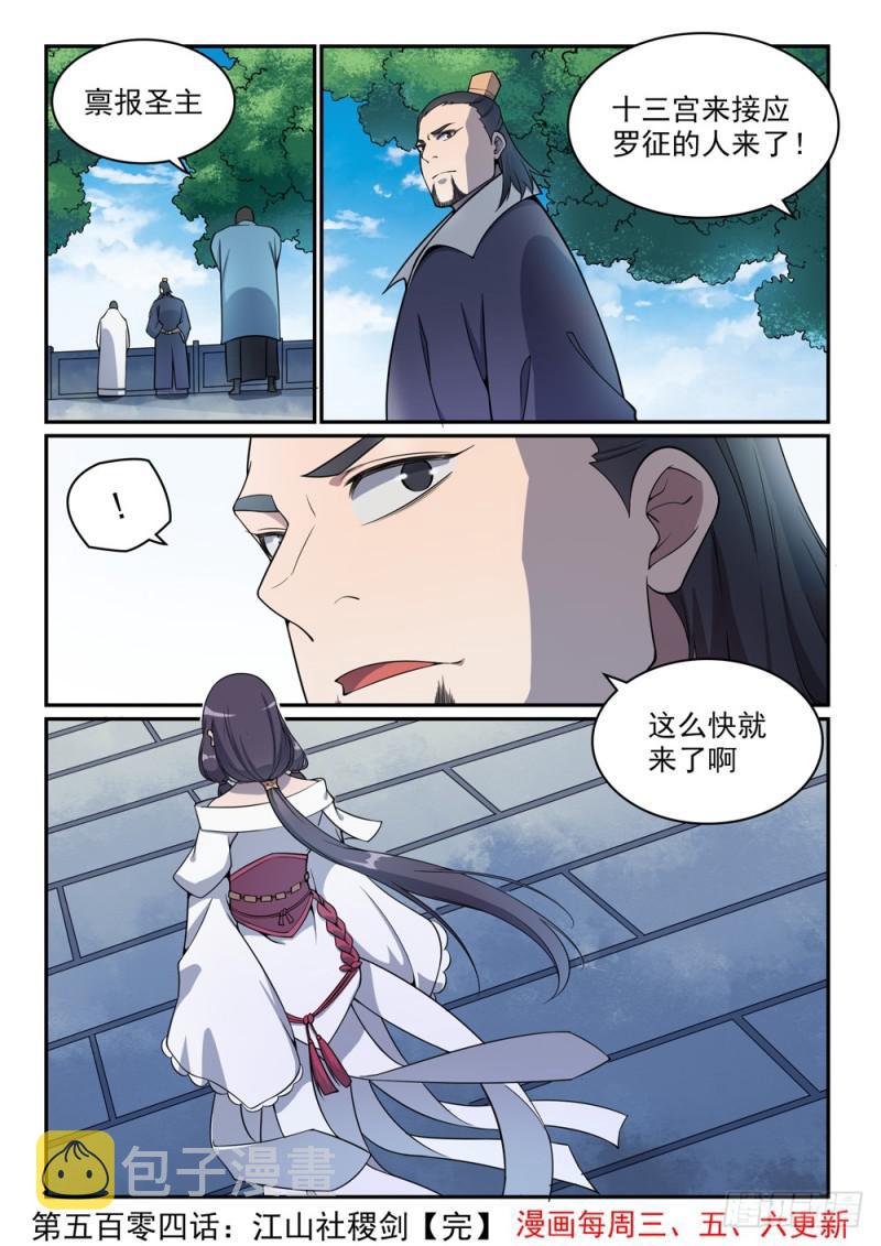 百炼成神韩漫全集-第504话 江山社稷剑无删减无遮挡章节图片 