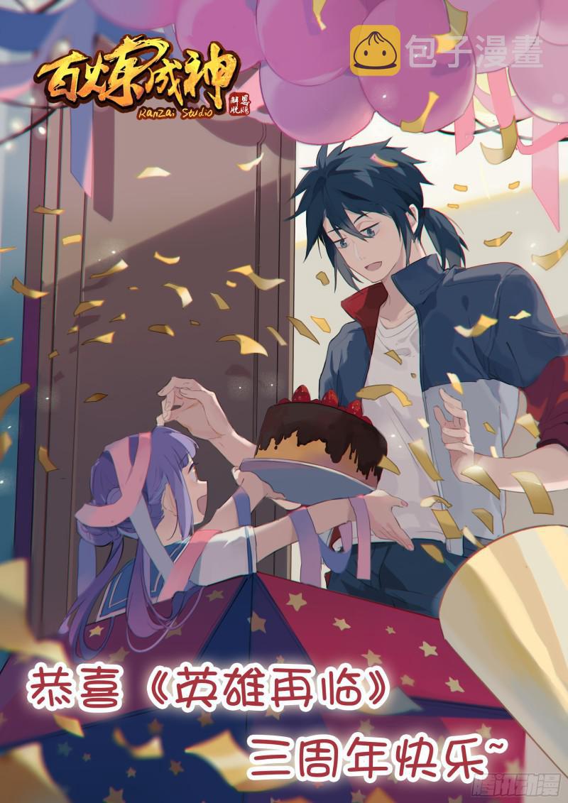百炼成神韩漫全集-第504话 江山社稷剑无删减无遮挡章节图片 