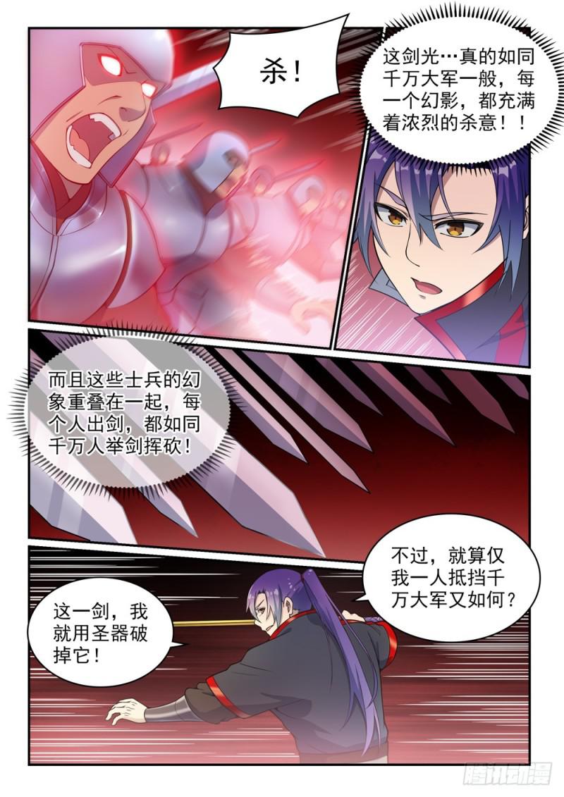 百炼成神韩漫全集-第504话 江山社稷剑无删减无遮挡章节图片 