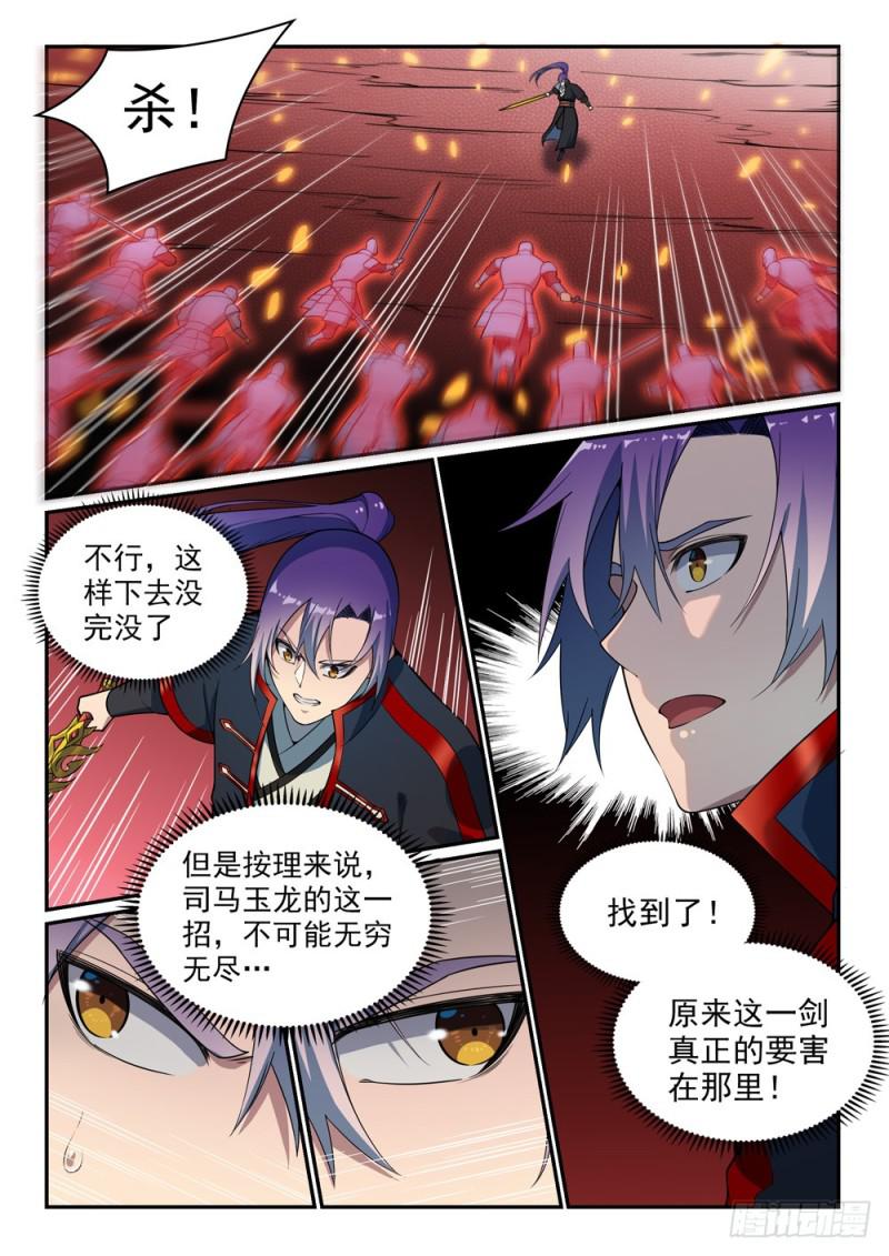 百炼成神韩漫全集-第504话 江山社稷剑无删减无遮挡章节图片 