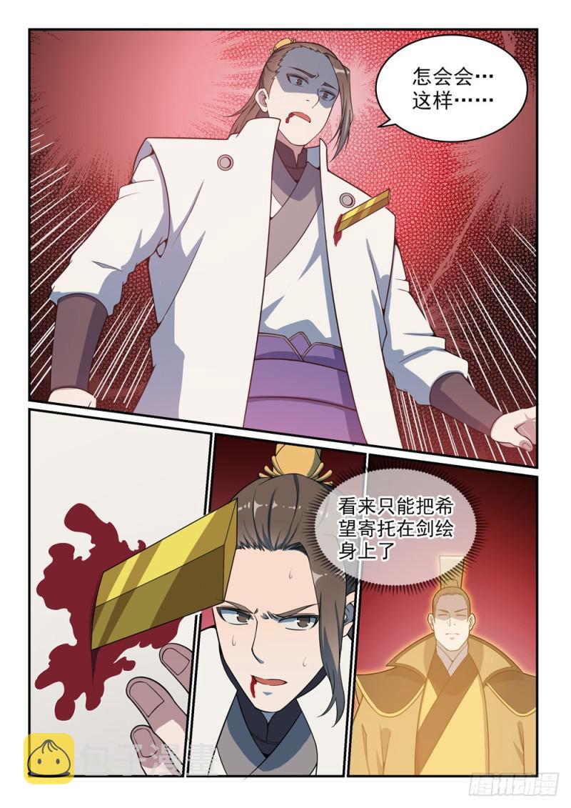 百炼成神韩漫全集-第504话 江山社稷剑无删减无遮挡章节图片 
