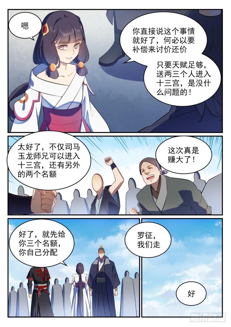 百炼成神韩漫全集-第505话 旧雨重逢无删减无遮挡章节图片 