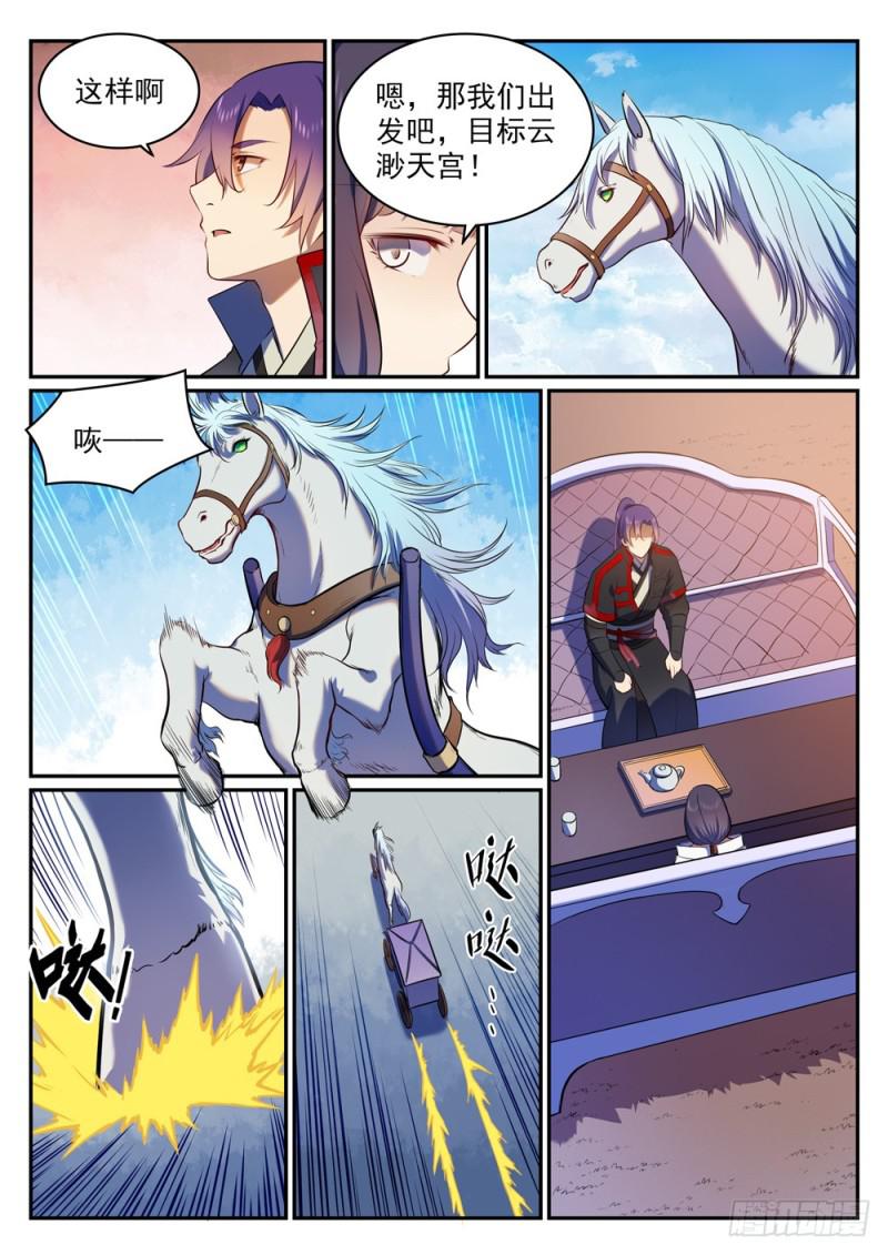 百炼成神韩漫全集-第505话 旧雨重逢无删减无遮挡章节图片 