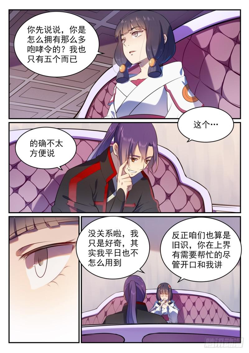 百炼成神韩漫全集-第505话 旧雨重逢无删减无遮挡章节图片 