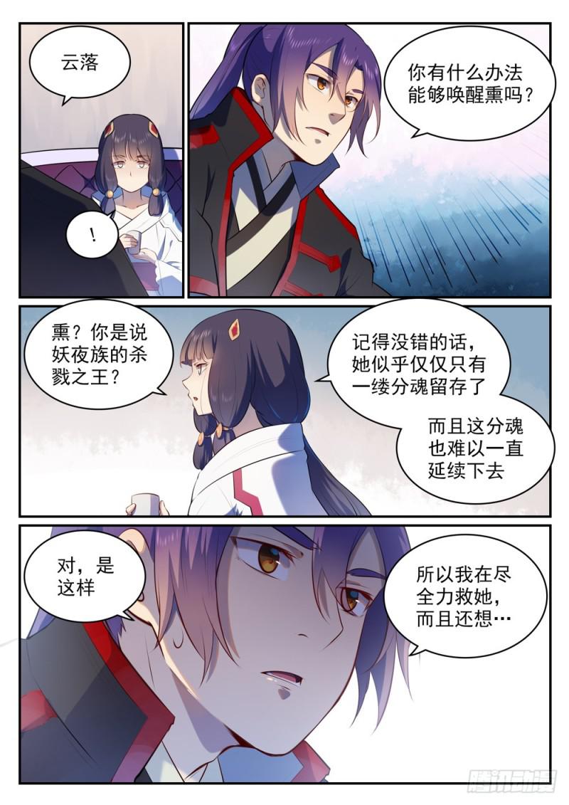 百炼成神韩漫全集-第505话 旧雨重逢无删减无遮挡章节图片 