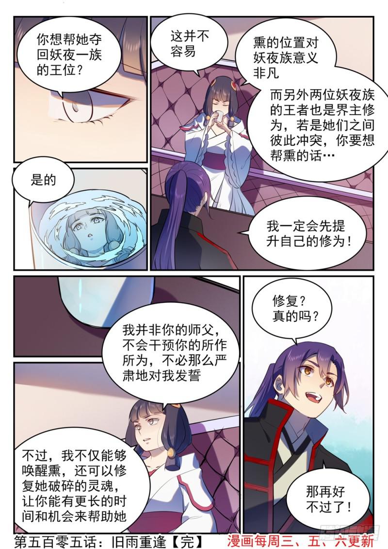 百炼成神韩漫全集-第505话 旧雨重逢无删减无遮挡章节图片 