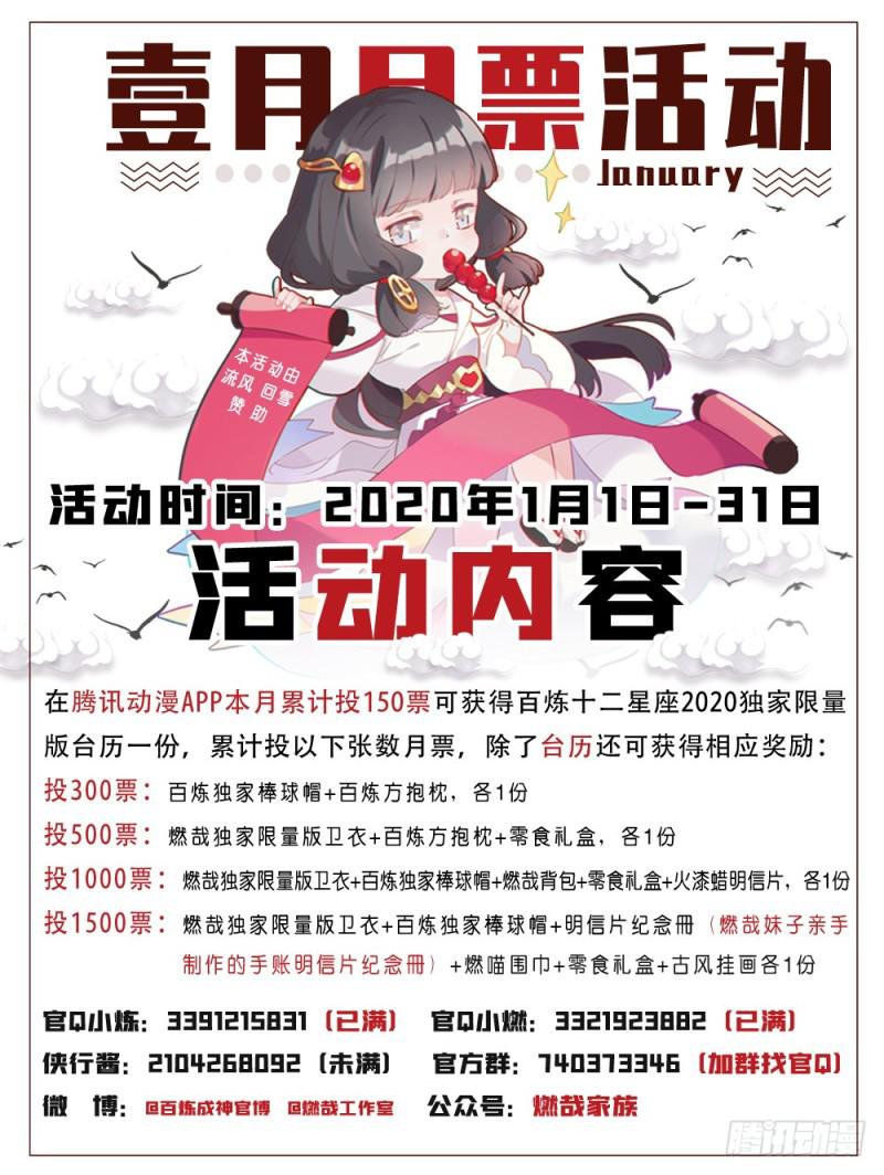 百炼成神韩漫全集-第505话 旧雨重逢无删减无遮挡章节图片 