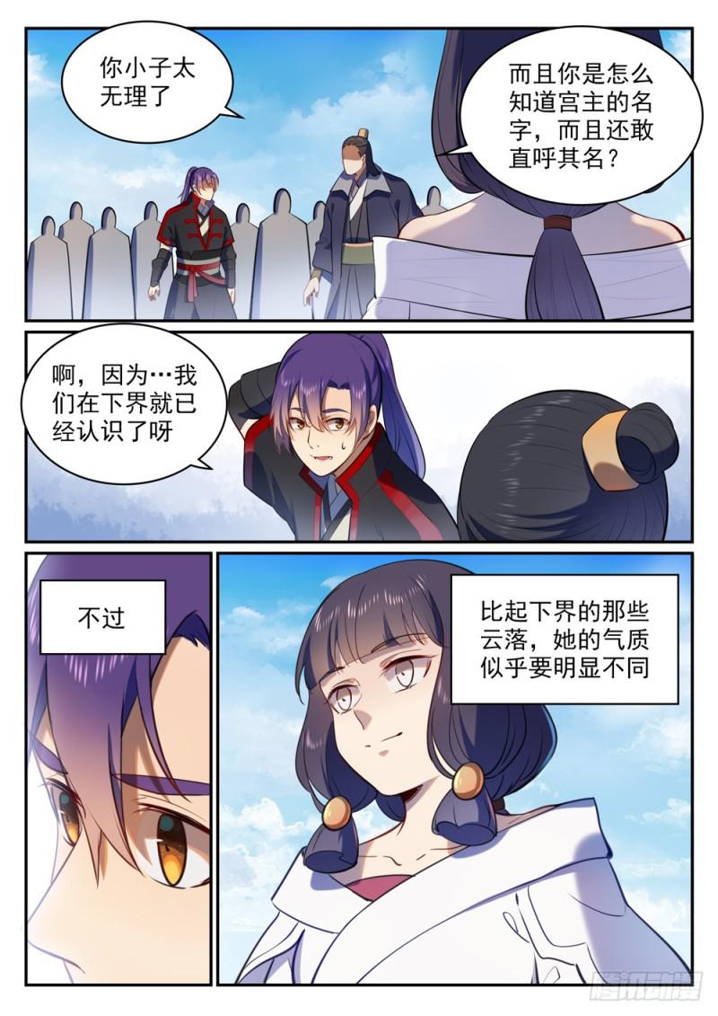 百炼成神韩漫全集-第505话 旧雨重逢无删减无遮挡章节图片 