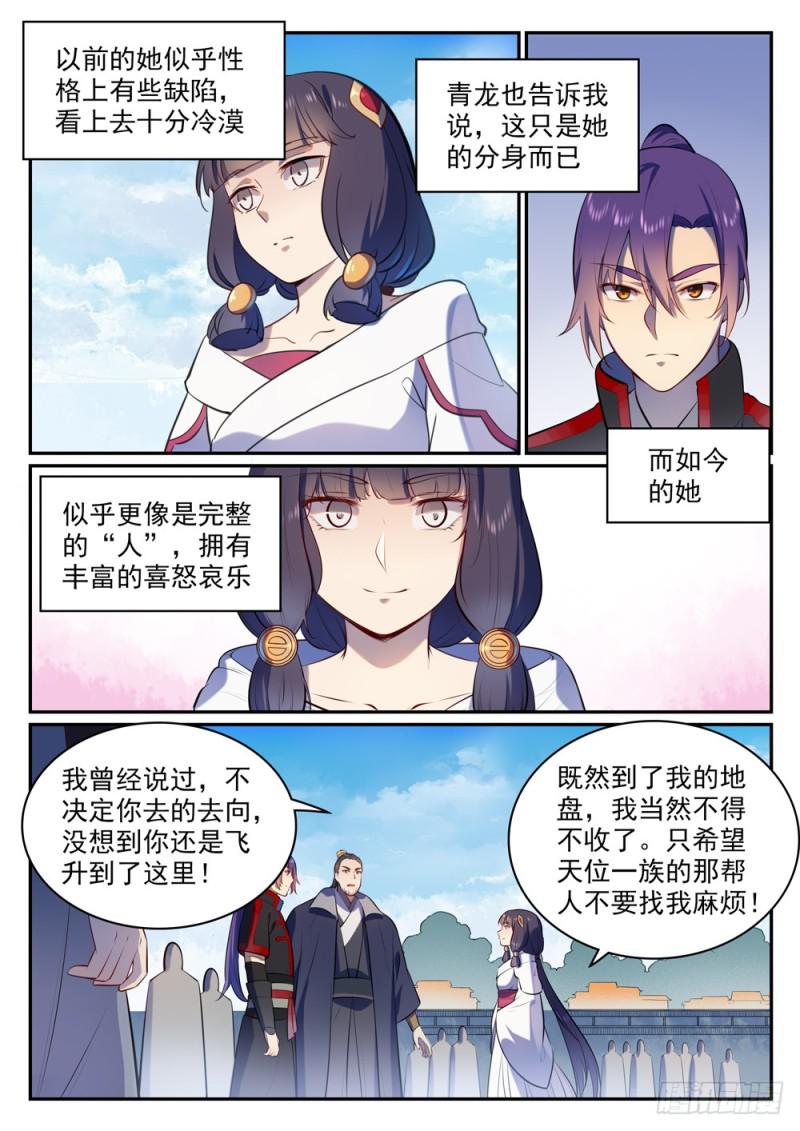 百炼成神韩漫全集-第505话 旧雨重逢无删减无遮挡章节图片 