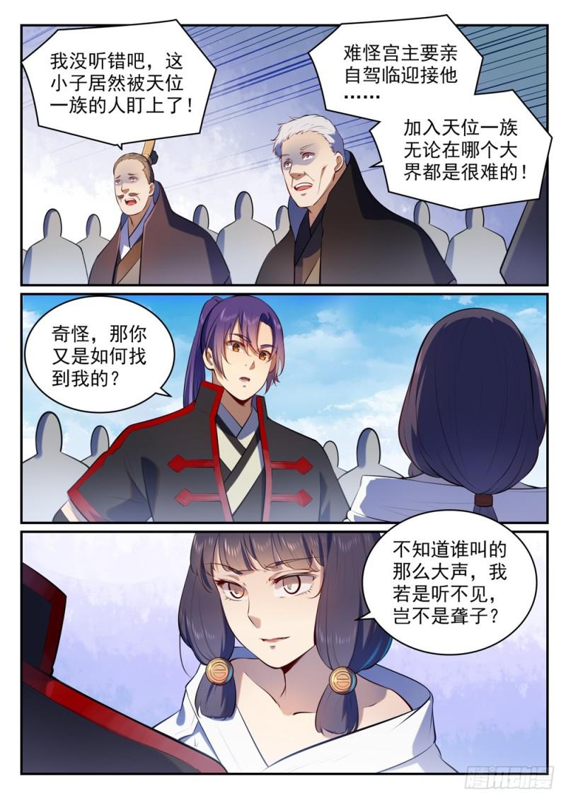 百炼成神韩漫全集-第505话 旧雨重逢无删减无遮挡章节图片 