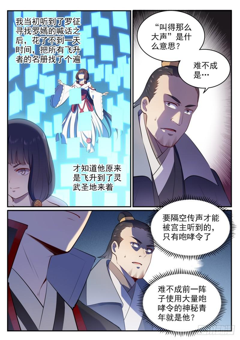 百炼成神韩漫全集-第505话 旧雨重逢无删减无遮挡章节图片 