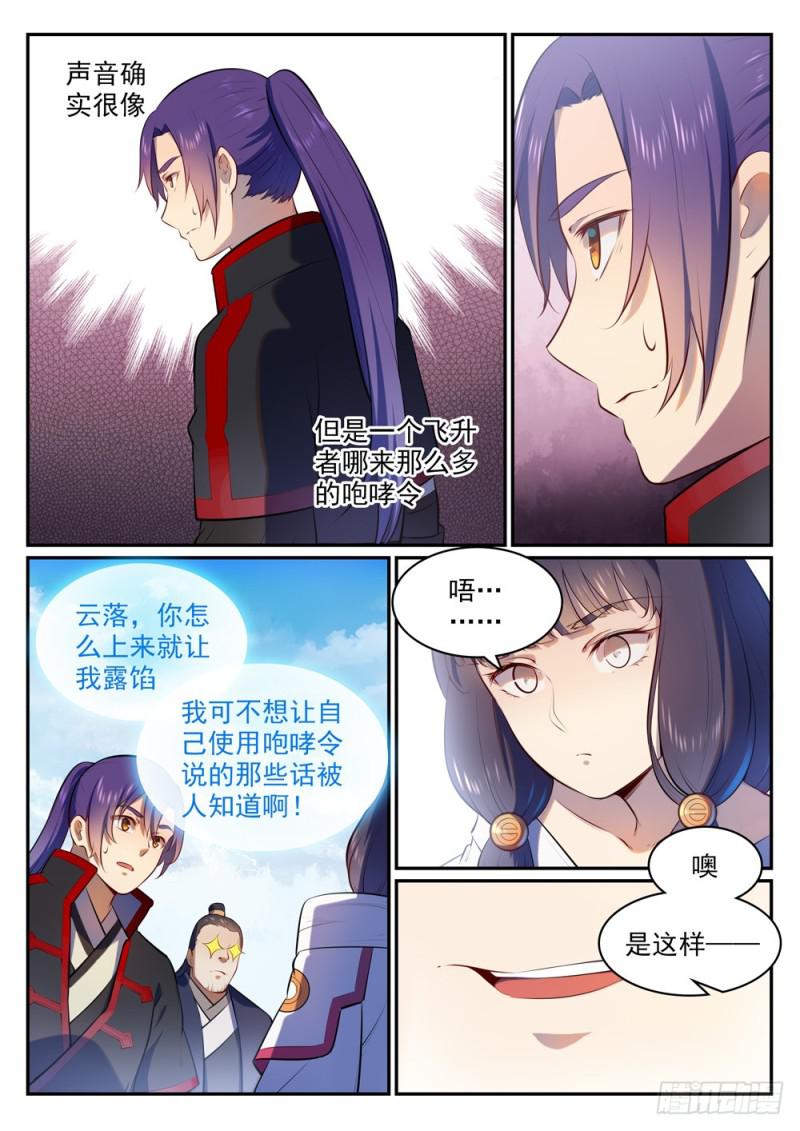 百炼成神韩漫全集-第505话 旧雨重逢无删减无遮挡章节图片 