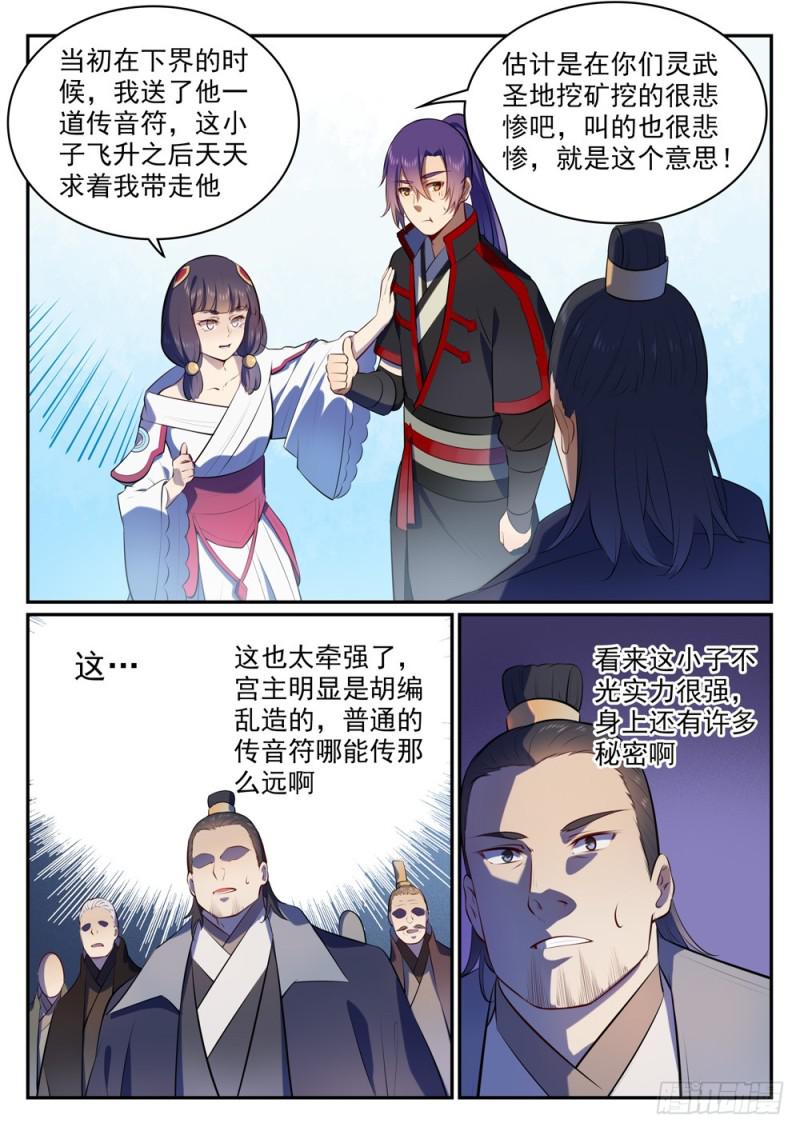 百炼成神韩漫全集-第505话 旧雨重逢无删减无遮挡章节图片 
