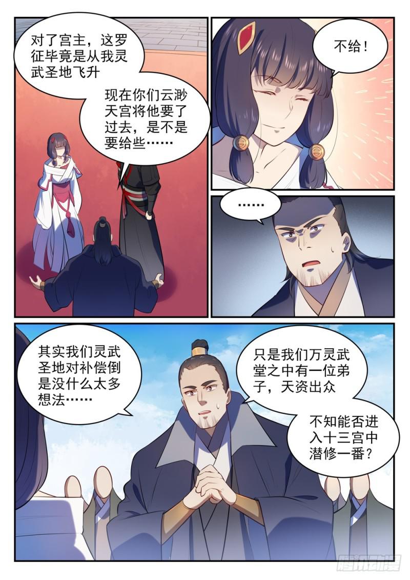 百炼成神韩漫全集-第505话 旧雨重逢无删减无遮挡章节图片 