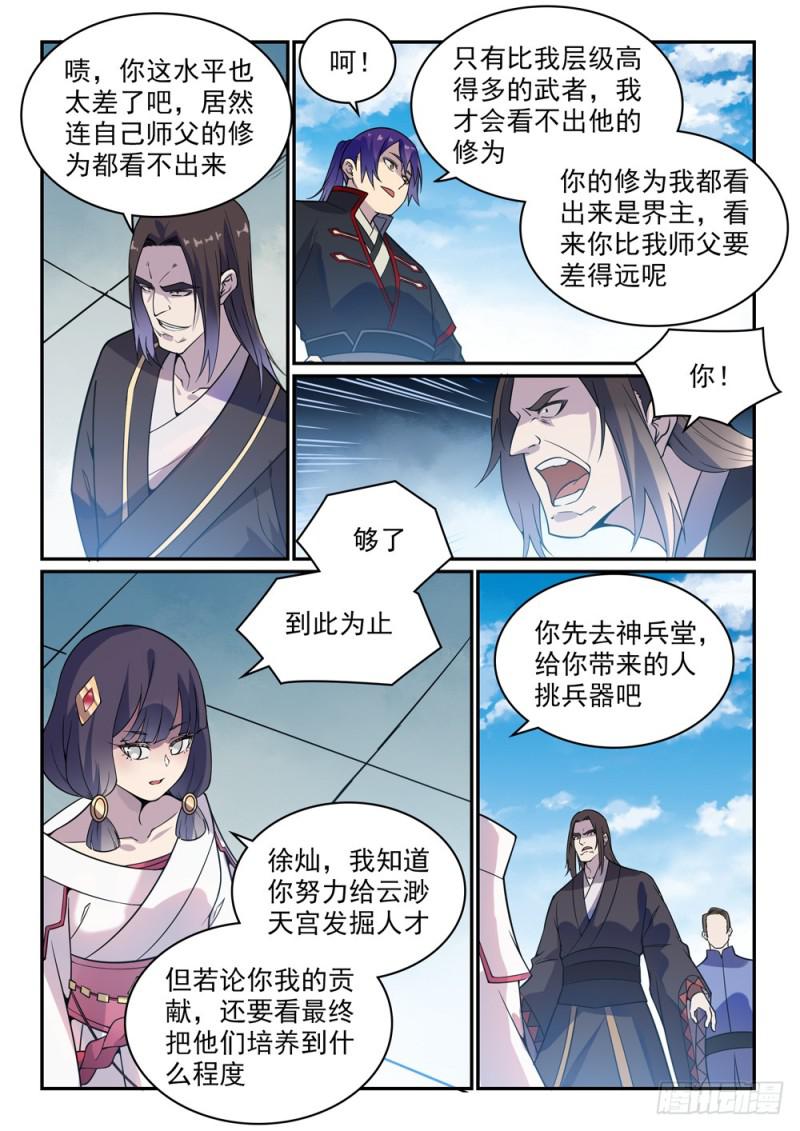 百炼成神韩漫全集-第506话 辩口利辞无删减无遮挡章节图片 