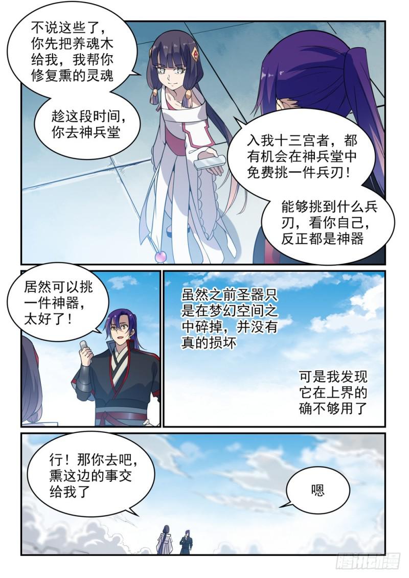 百炼成神韩漫全集-第506话 辩口利辞无删减无遮挡章节图片 