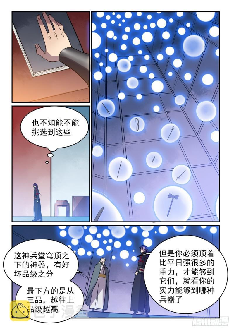 百炼成神韩漫全集-第506话 辩口利辞无删减无遮挡章节图片 