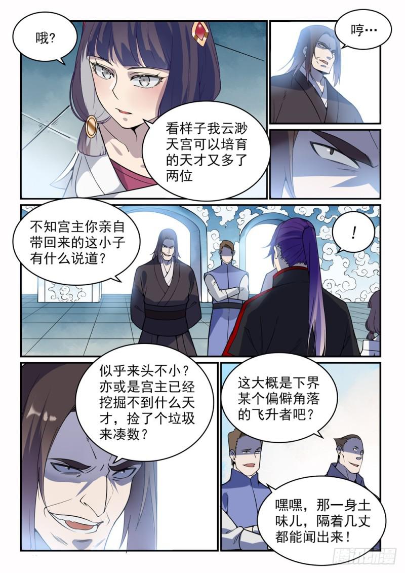 百炼成神韩漫全集-第506话 辩口利辞无删减无遮挡章节图片 