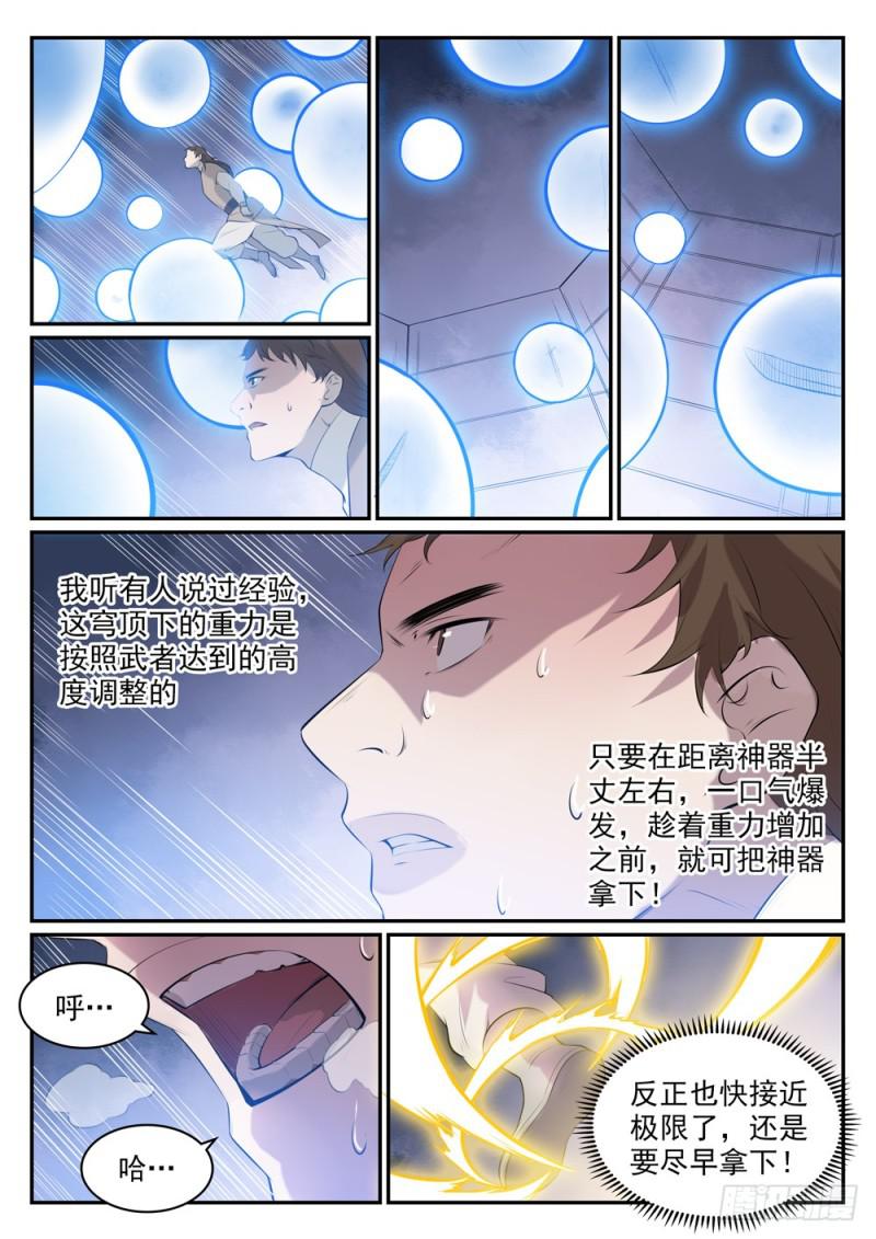 百炼成神韩漫全集-第507话 火中取栗无删减无遮挡章节图片 
