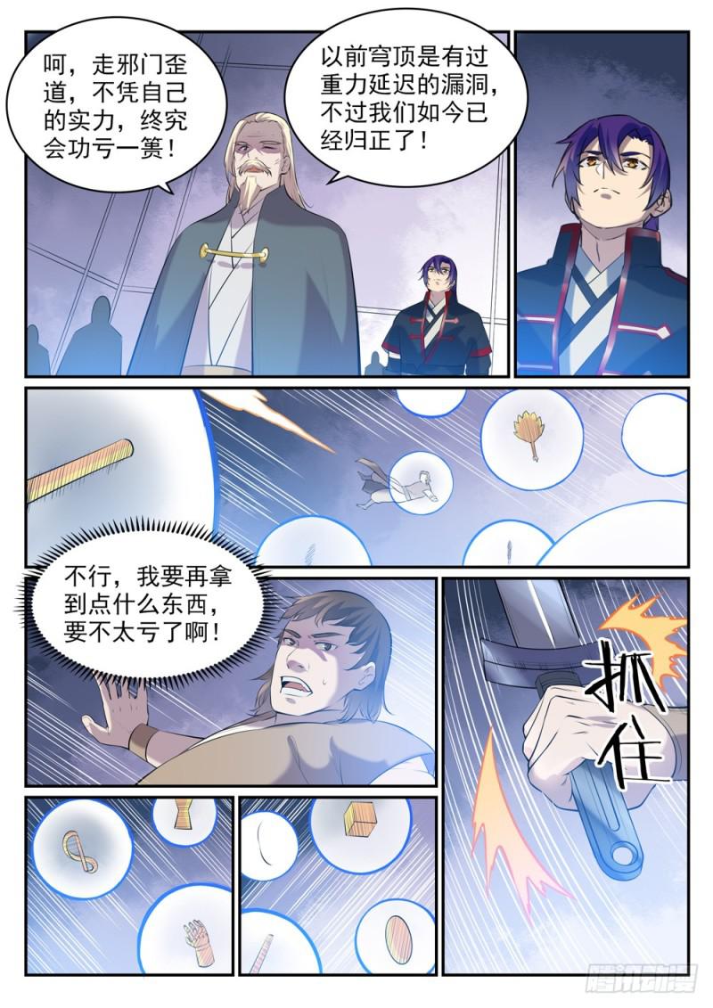 百炼成神韩漫全集-第507话 火中取栗无删减无遮挡章节图片 