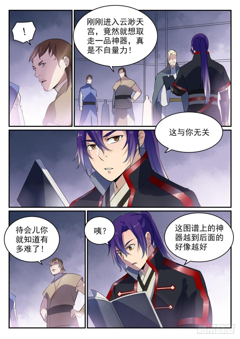 百炼成神韩漫全集-第507话 火中取栗无删减无遮挡章节图片 