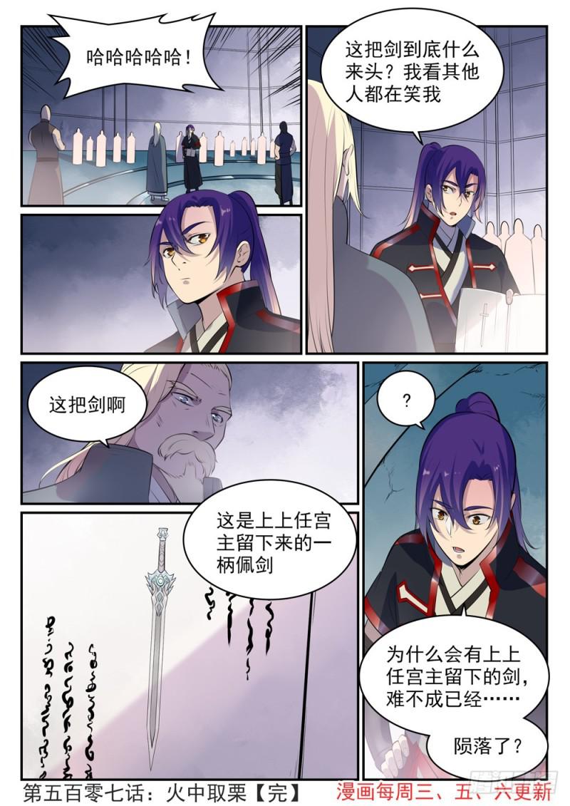 百炼成神韩漫全集-第507话 火中取栗无删减无遮挡章节图片 