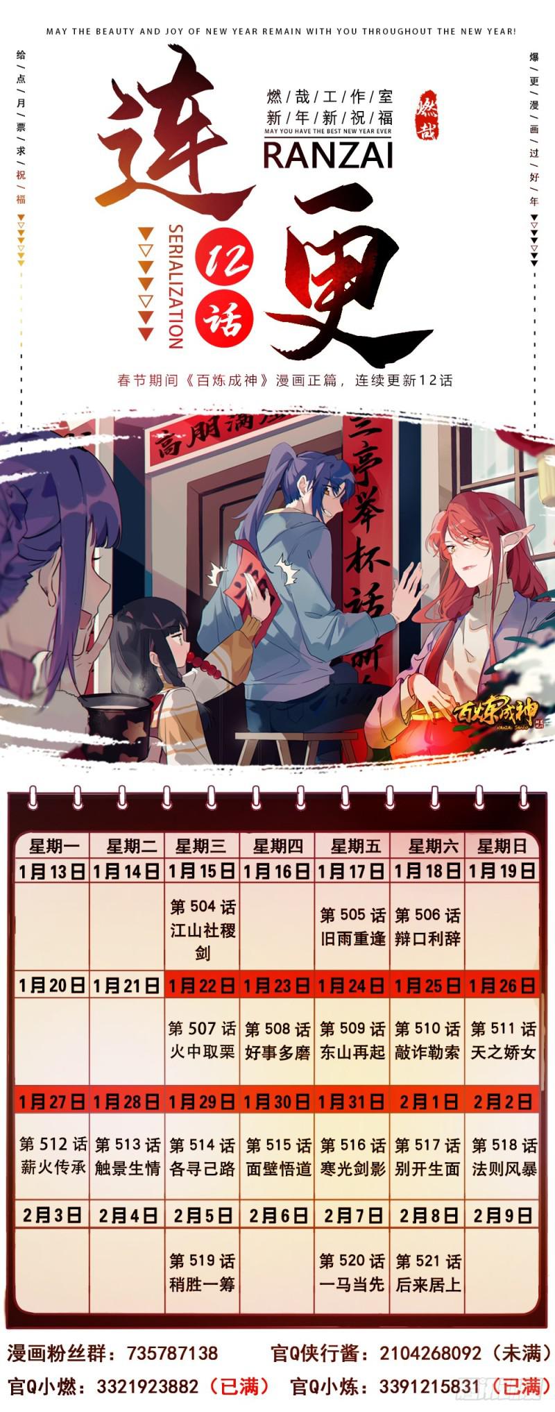 百炼成神韩漫全集-第507话 火中取栗无删减无遮挡章节图片 