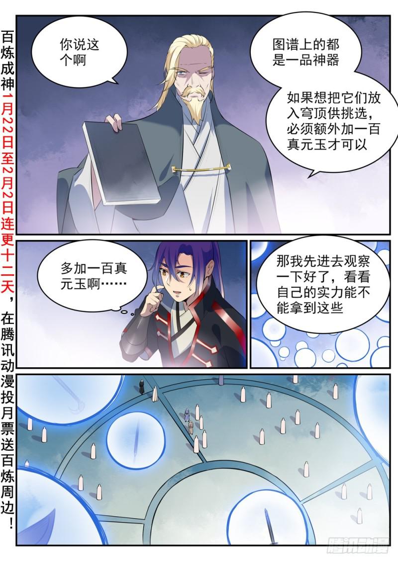 百炼成神韩漫全集-第507话 火中取栗无删减无遮挡章节图片 