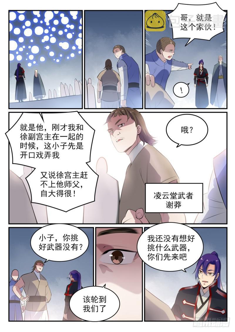 百炼成神韩漫全集-第507话 火中取栗无删减无遮挡章节图片 