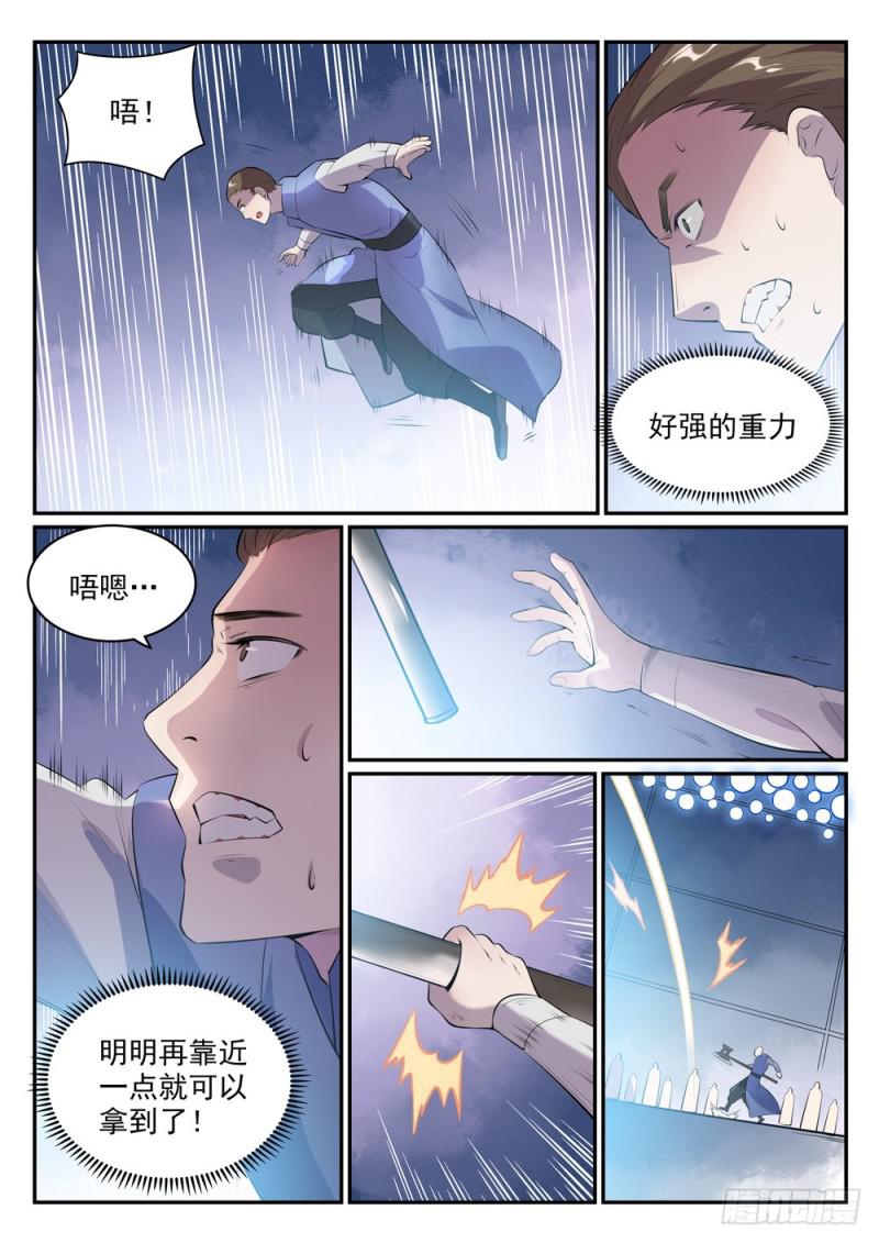 百炼成神韩漫全集-第507话 火中取栗无删减无遮挡章节图片 