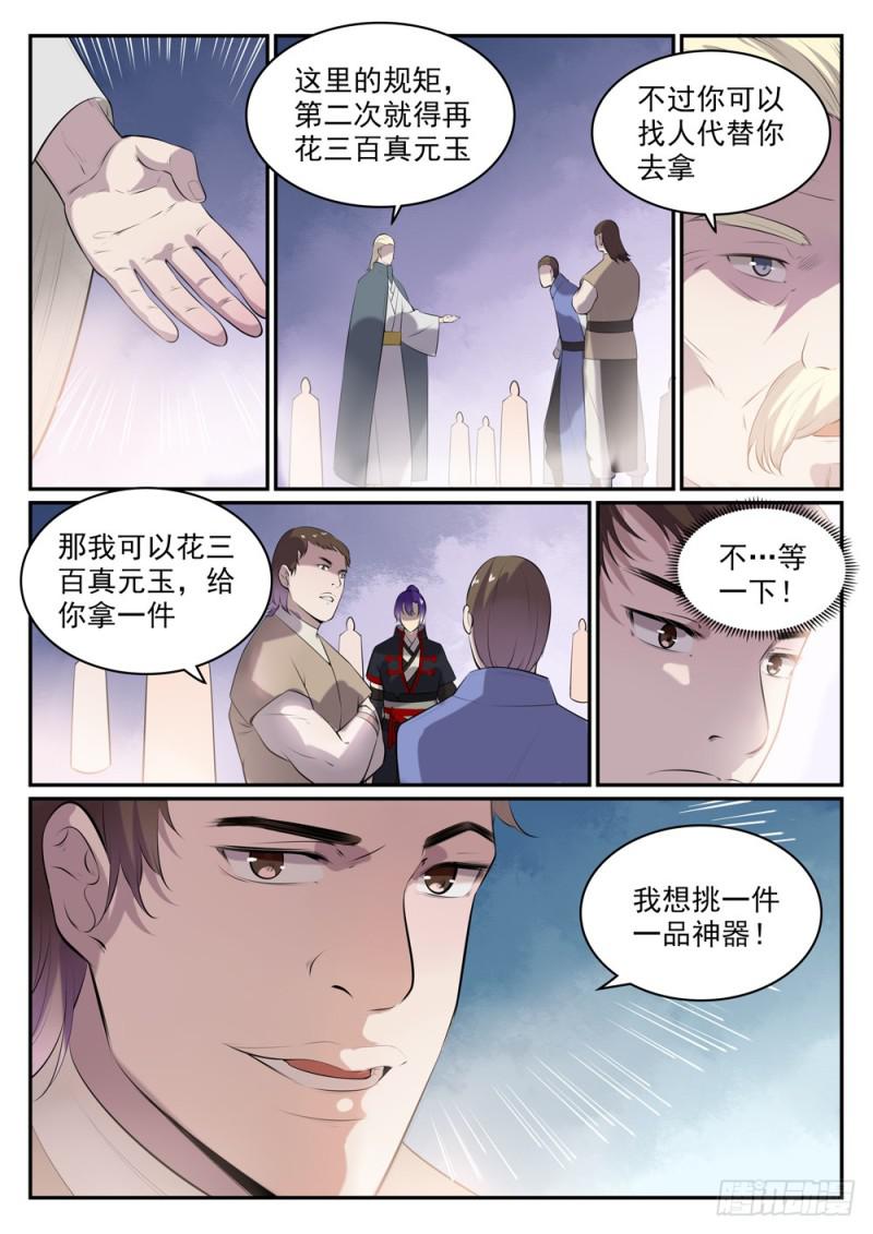 百炼成神韩漫全集-第507话 火中取栗无删减无遮挡章节图片 