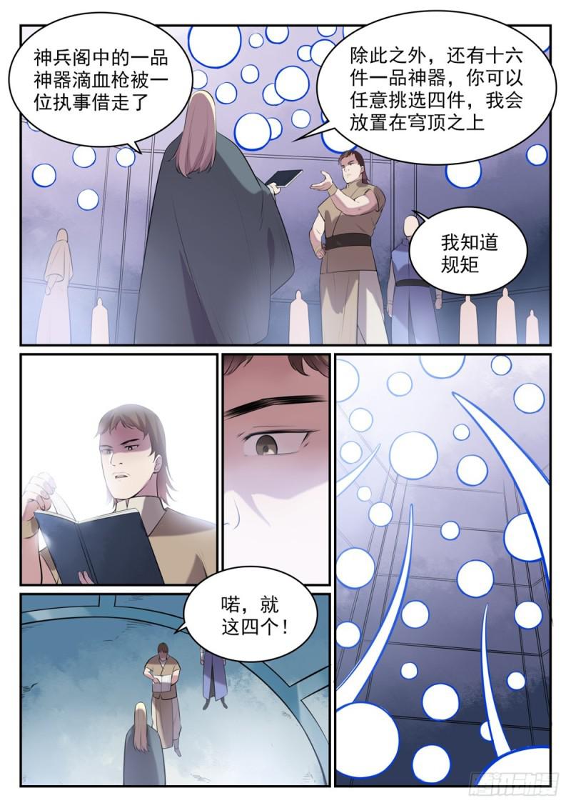 百炼成神韩漫全集-第507话 火中取栗无删减无遮挡章节图片 