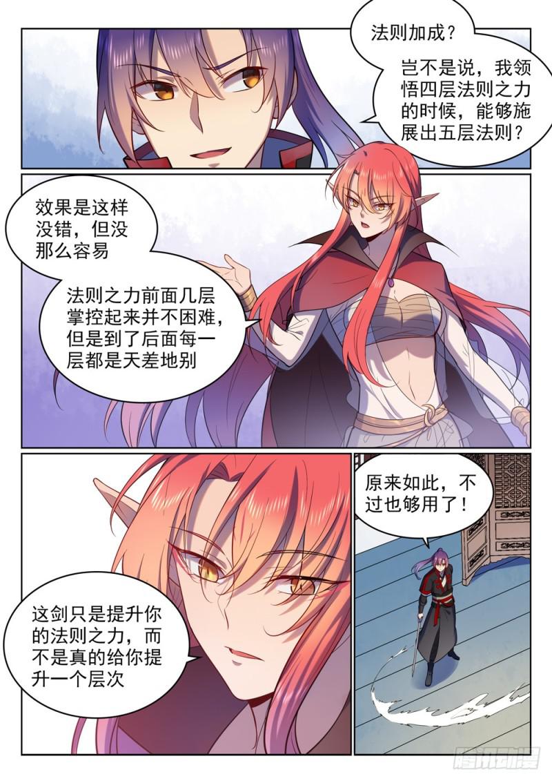 百炼成神韩漫全集-第510话 敲诈勒索无删减无遮挡章节图片 