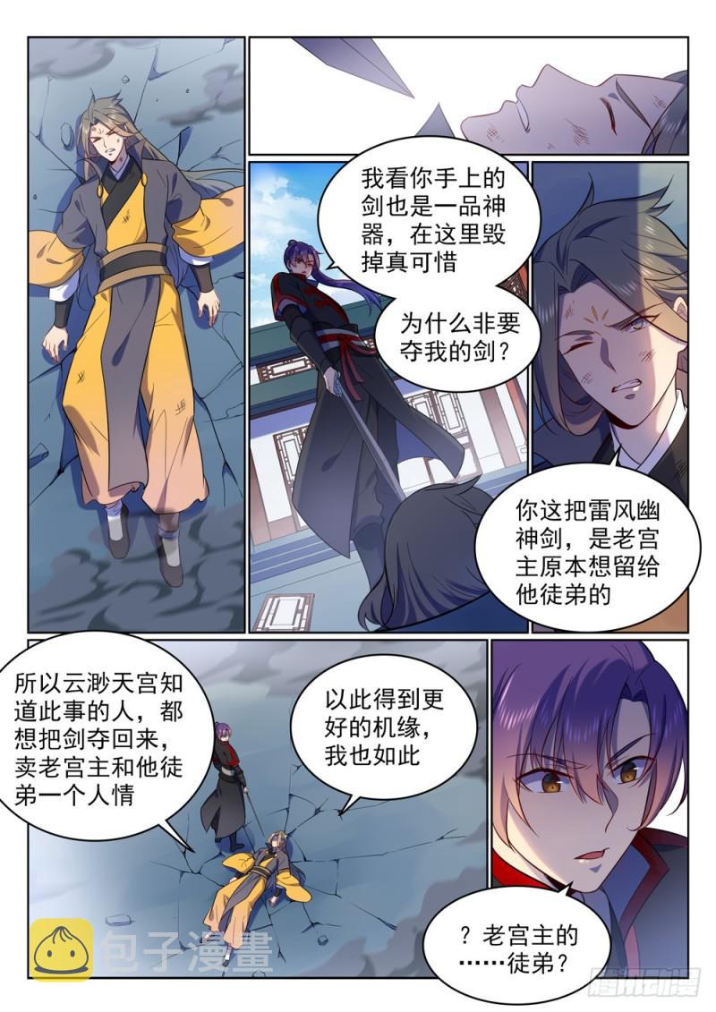 百炼成神韩漫全集-第510话 敲诈勒索无删减无遮挡章节图片 