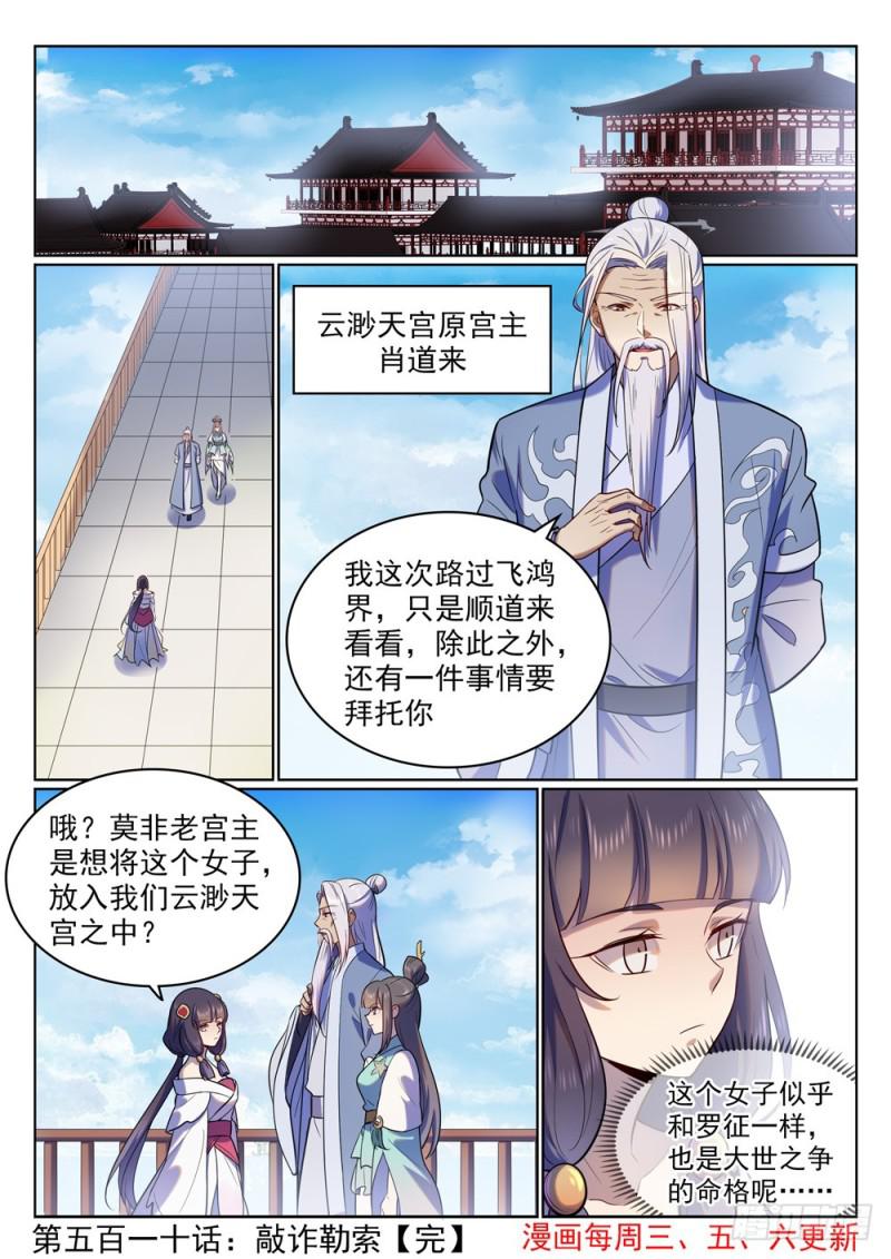 百炼成神韩漫全集-第510话 敲诈勒索无删减无遮挡章节图片 